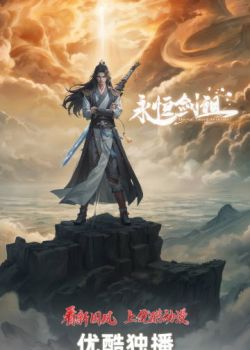 Phim Vĩnh Hằng Kiếm Tổ